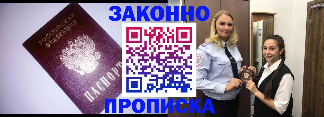 временная регистрация для всех в Вяземском