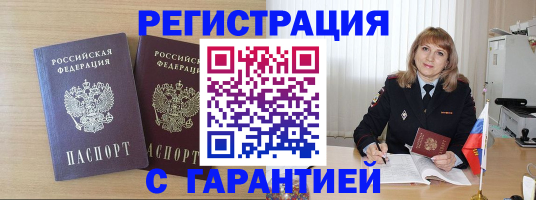 временная регистрация недорого в Вяземском